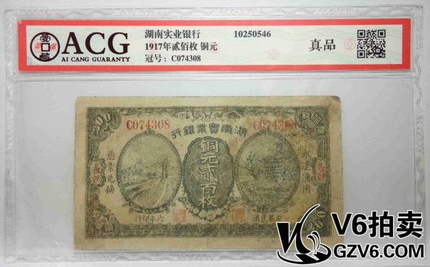 Lot176-74 ACG-真品-1917年湖南實(shí)業(yè)銀行貳佰枚銅元 0074308
