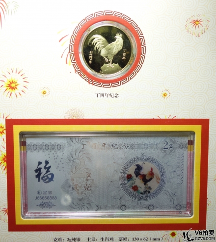Lot82-148： 2017年金雞納福紀念冊（內(nèi)含1枚紀念幣，1張2g銀鈔，2張雞年紙鈔，60枚郵票，生肖紀念硬幣7枚） 帶盒證