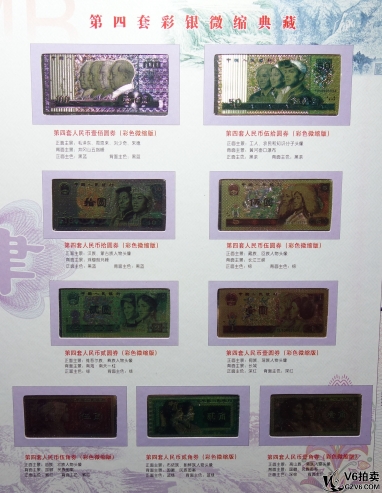 Lot82-150： 第肆套人民幣同號鈔珍藏冊（含人民幣9張彩銀微縮版，糧票6張，人民幣12張）（100元邊角微黃，紙質輕微破損/50元邊緣輕微有裂，輕微下水。其余輕微黃折，部分有裂，燈下有斑，8.5-9.5品） 帶冊證