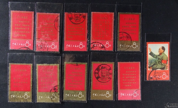 Lot82-155: 文1 毛主席語(yǔ)錄 11全  蓋戳 有黃折 背貼紙 部分邊緣輕微撕裂 中品