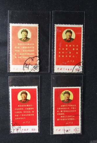 Lot82-159: 文10 語(yǔ)錄散票 4枚 蓋戳 有黃折 背貼紙 有磨損 中品