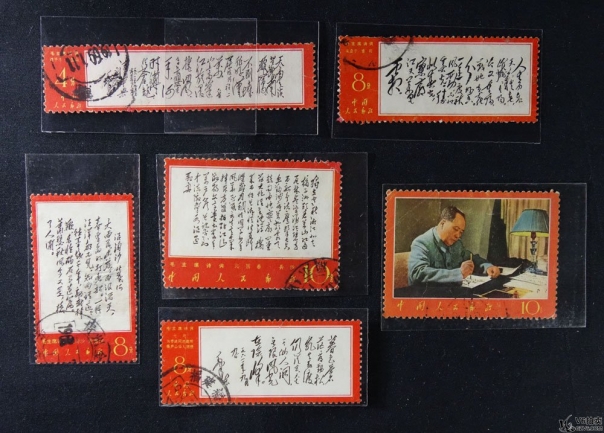 Lot82-163: 文7 毛主席詩(shī)詞散票 6枚（含大雨，人生，暮色，獨(dú)立，天高，寫(xiě)作）蓋戳 有黃折 背貼紙 有磨損 中品