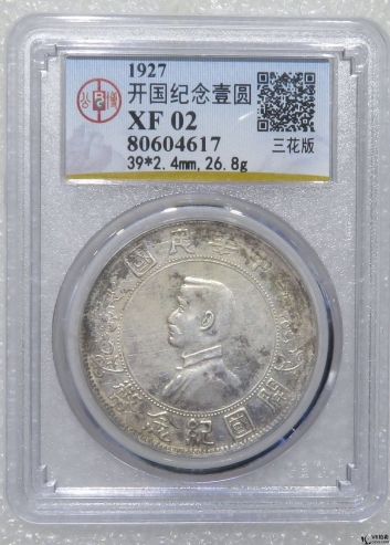 Lot82-181: GBCA-XF02-孫像開(kāi)國(guó)壹圓 （三花版）
