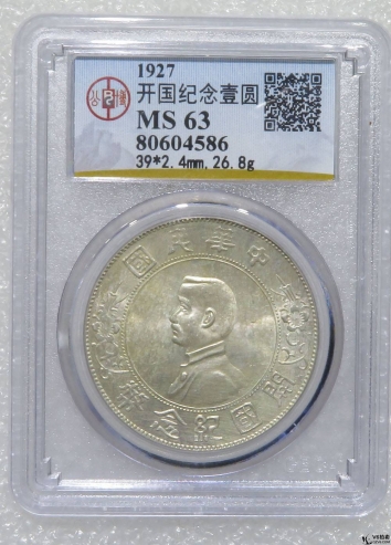 Lot82-182: GBCA-MS63-孫像開(kāi)國(guó)壹圓