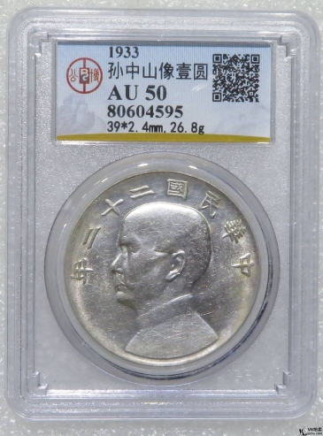 Lot82-183: GBCA-AU50-民國(guó)二十二年孫像帆船壹圓