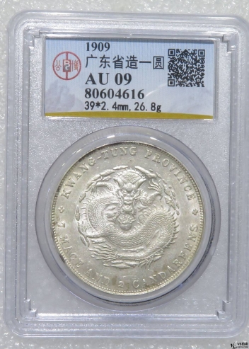 Lot82-184: GBCA-AU09-廣東省造宣統(tǒng)元寶七錢(qián)二分