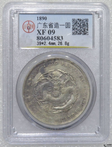 Lot82-188: GBCA-XF09-廣東省造光緒元寶七錢(qián)二分