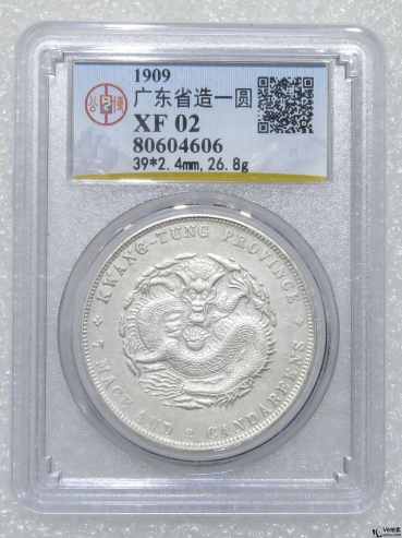 Lot82-192: GBCA-XF02-廣東省造宣統(tǒng)元寶七錢(qián)二分