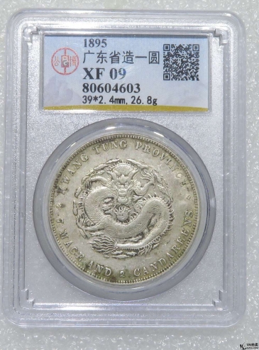 Lot82-193: GBCA-XF09-廣東省造光緒元寶七錢(qián)二分
