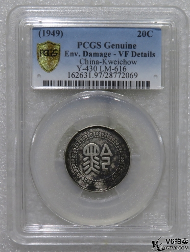 Lot95-83: PCGS-VF 民國卅八年貴州廿分
