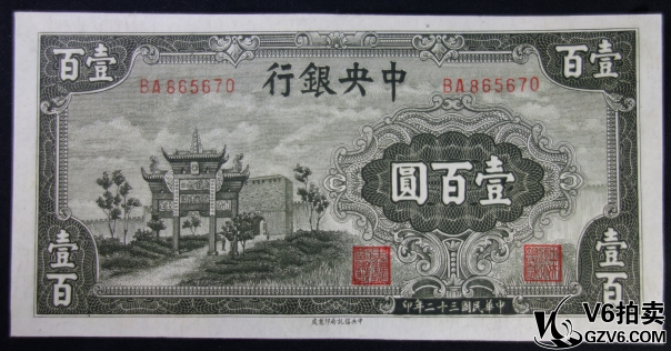 Lot95-86: 民國三十二年壹佰圓 BA865670 有折 輕微下水 9品