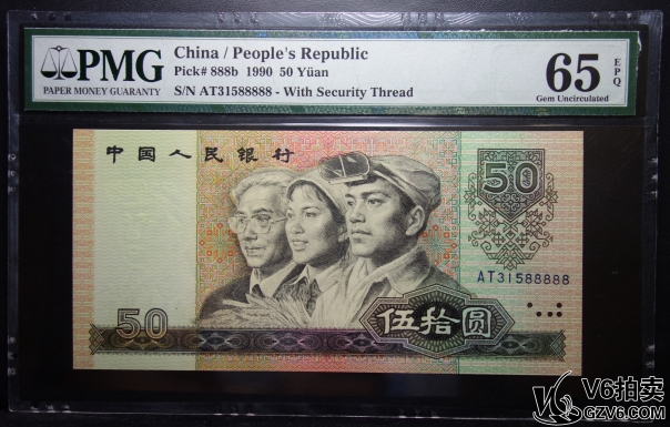 Lot95-125: PMG-65EPQ-1990年伍拾圓 AT31588888 老虎號