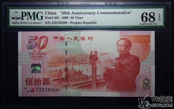 Lot95-129: PMG-68EPQ-1999年建國鈔伍拾圓 J23185590