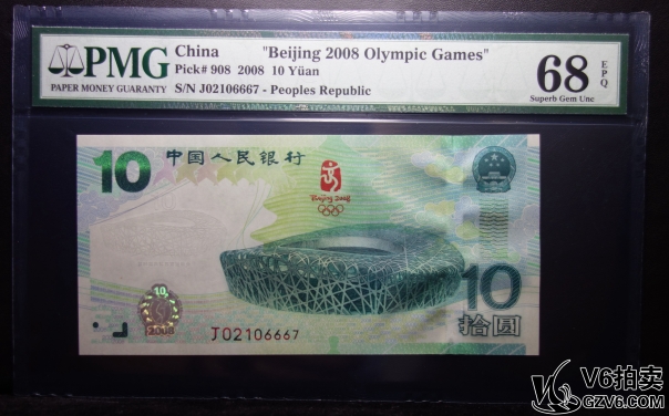 Lot95-132: PMG-68EPQ-2008年奧運鈔拾圓 J02106667