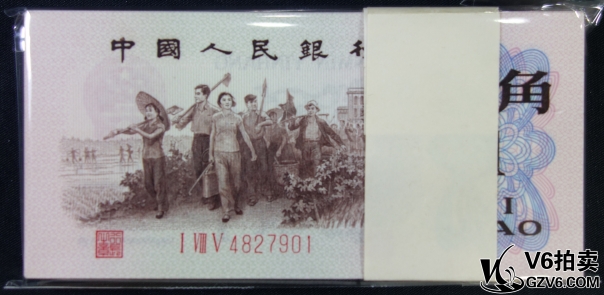 Lot95-135: 三版人民幣壹角 紅三羅凸版 一刀百連 冠號：4827901-8000 全品