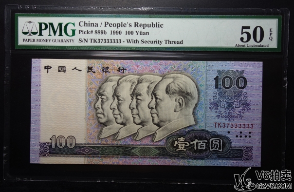 Lot95-259: PMG-50EPQ-1990年壹佰圓 TK37333333大象號